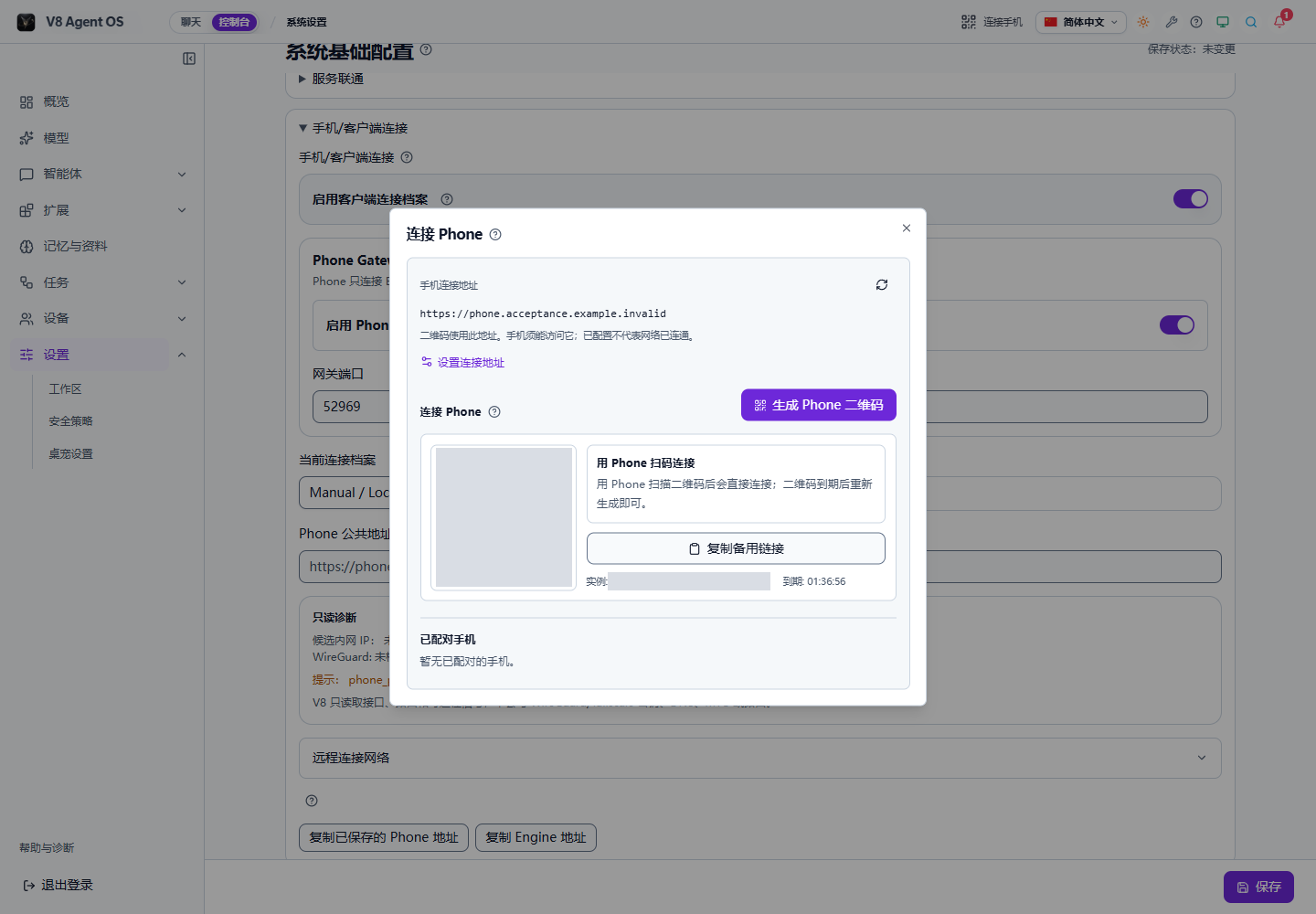 Admin phone connection dialog with address settings and pairing controls, with the QR code and instance identifier redacted