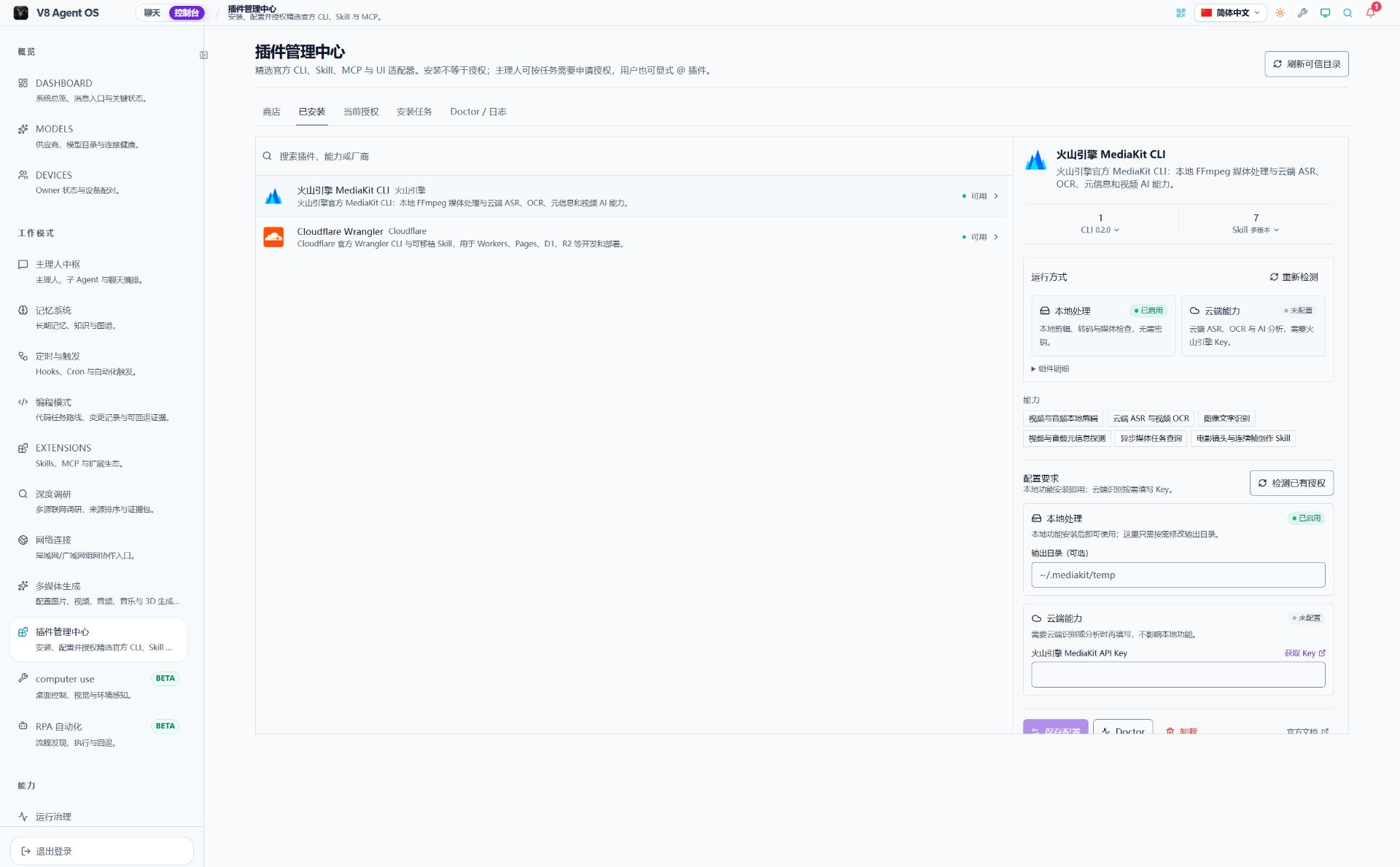 V8 plugin manager showing installed extensions and MediaKit local and cloud configuration states
