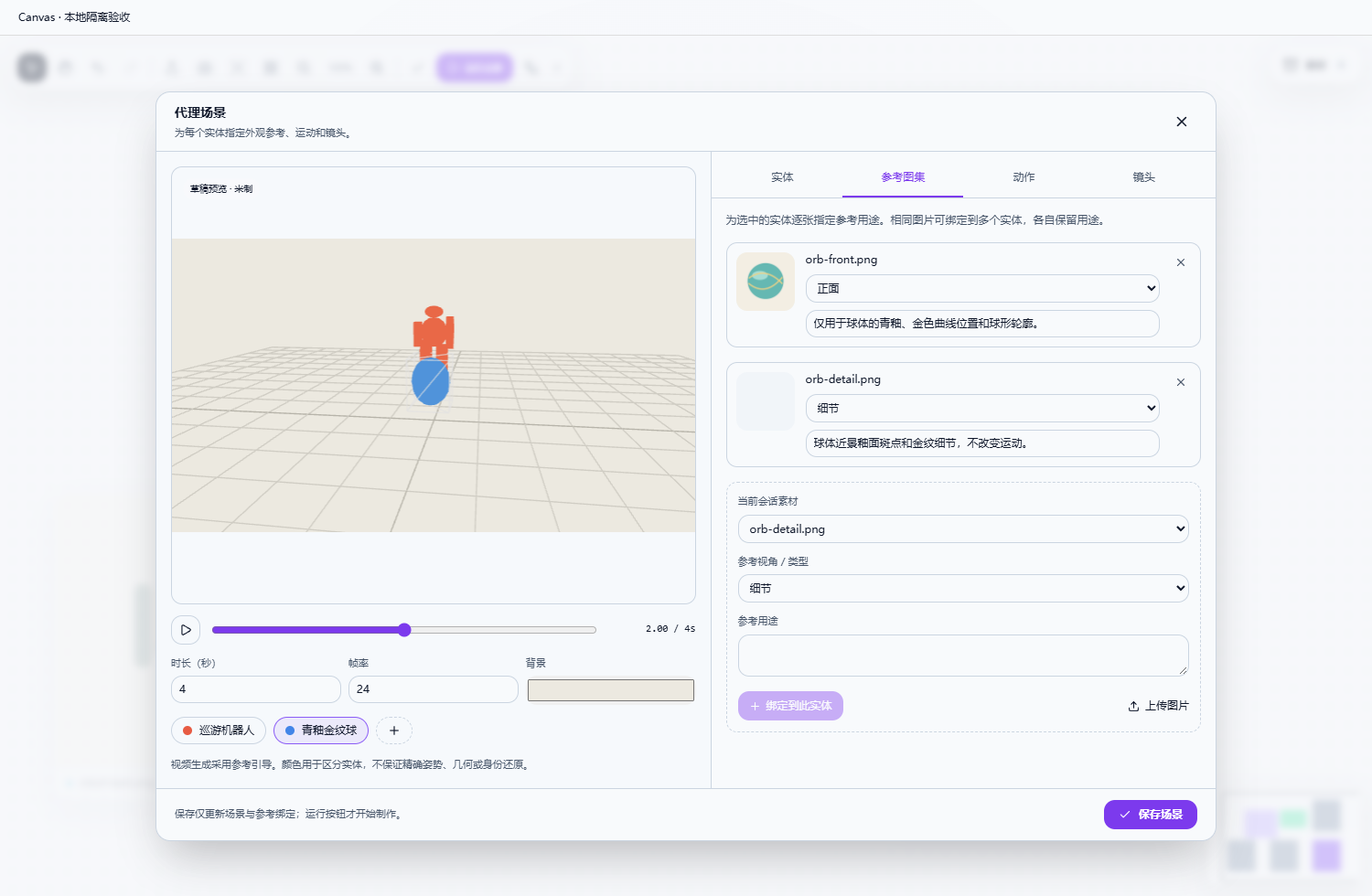 Web scene reference atlas showing front and detail references for a sphere, purpose notes and a geometric preview of a robot and sphere