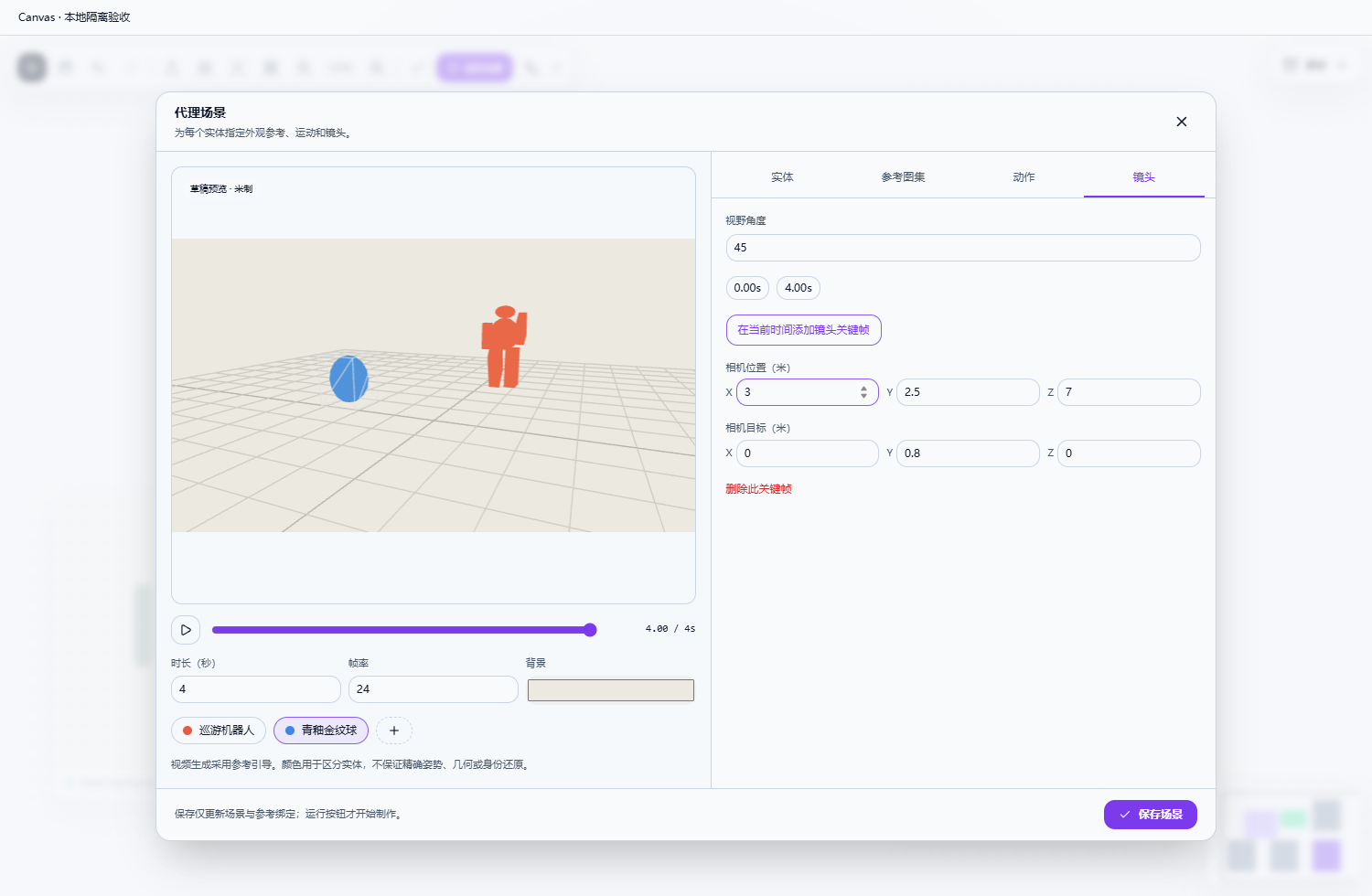 Web scene camera controls showing a timeline, camera keyframes, position and target coordinates and field of view