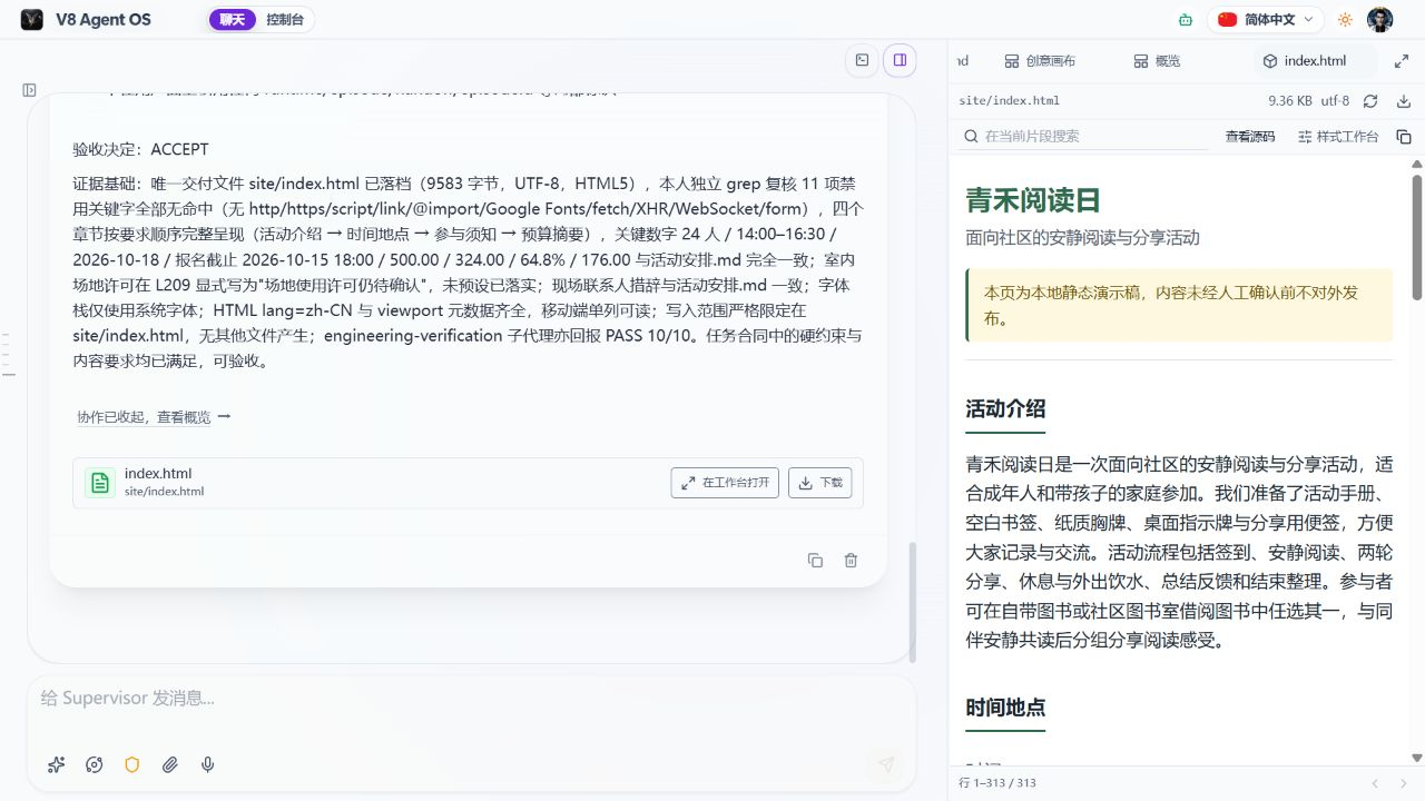 V8 workbench showing a local HTML file review alongside its actual event-page preview, labeled as a demonstration draft